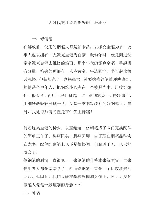 因时代变迁逐渐消失的十种职业