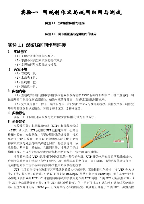 网线制作及局域网组网与测试