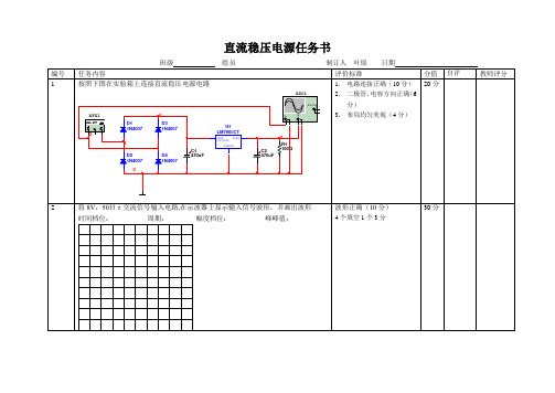 直流稳压电源实验任务书