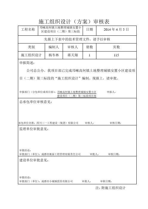 施工组织设计及方案内审表