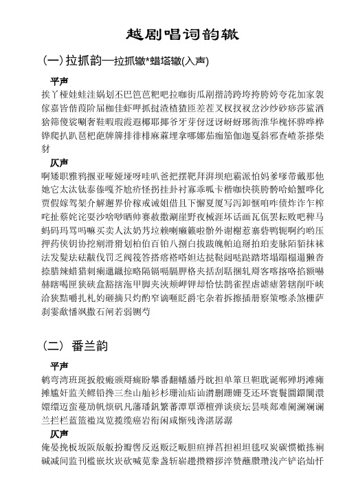 越剧唱词韵辙