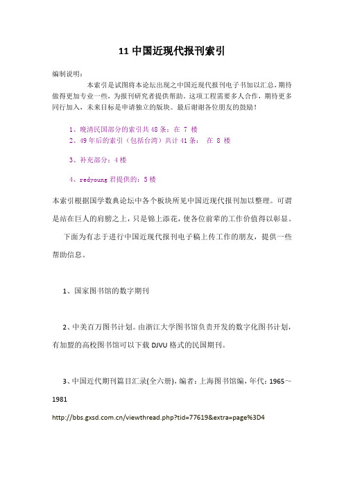 中国近现代报刊索引
