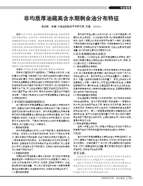 非均质厚油藏高含水期剩余油分布特征