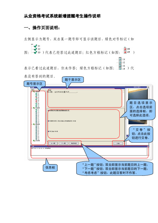 2012年会计从业考试考试系统新增题型考生操作说明