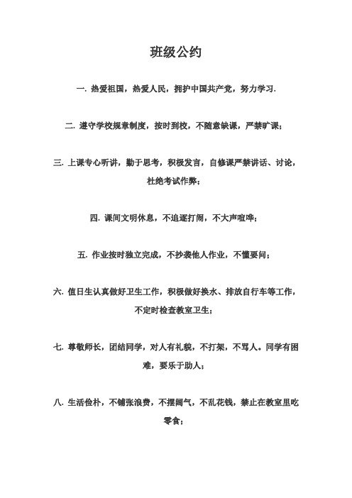 班级公约