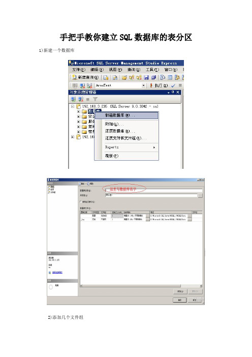 手把手教你建立SQL数据库的表分区