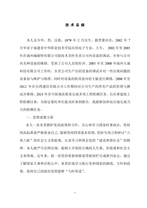 技术总结(吴少华)