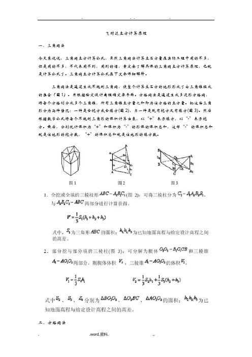 飞时达土方计算原理