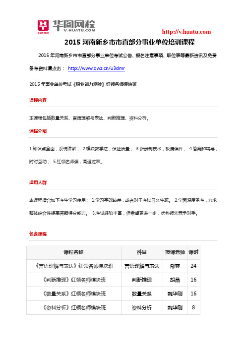 2015河南新乡市市直部分事业单位培训课程