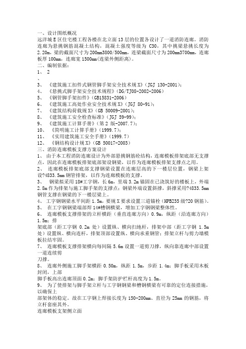消防连廊计算
