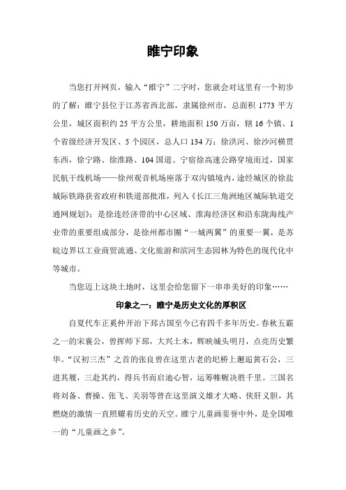 睢宁印象