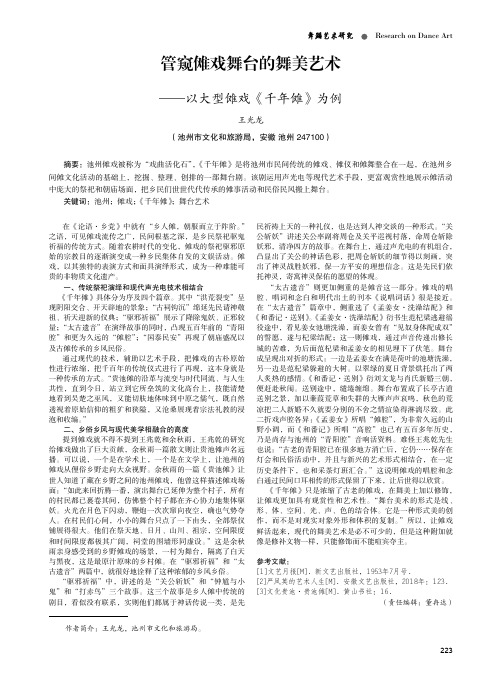 管窥傩戏舞台的舞美艺术--以大型傩戏《千年傩》为例