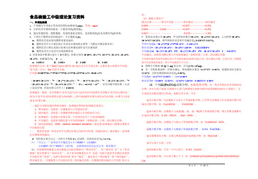 中级食品检验工复习资料解析汇总
