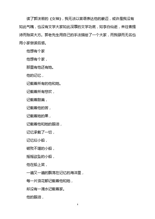 女神读后感1000字