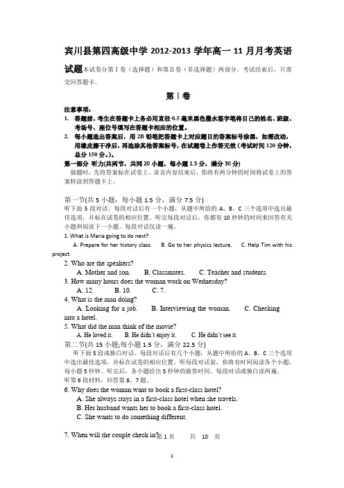云南省大理州宾川县第四高级中学2012-2013学年高一11月月考英语试题 Word版含答案