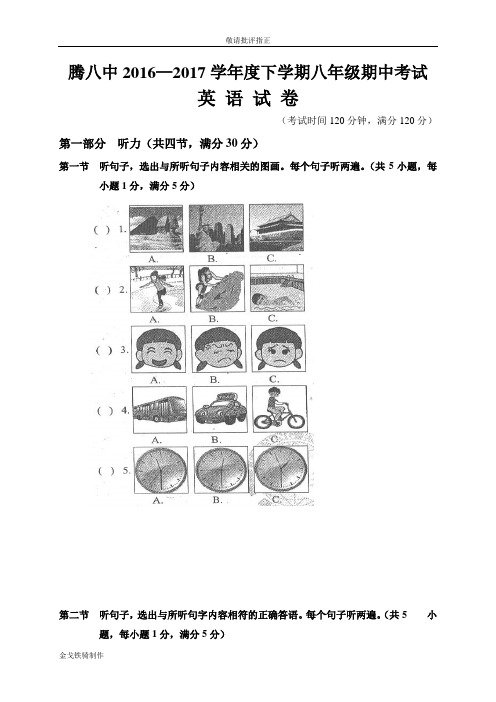 人教版英语八年级下册试题期中考试试题 (16)