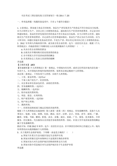 司法考试三国法强化练习及答案每日一练(2014.7.25)