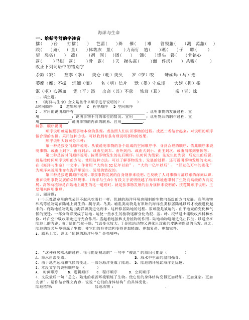 (完整版)《海洋与生命--童裳亮》习题