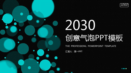 蓝色气泡[1]-PPT课件 