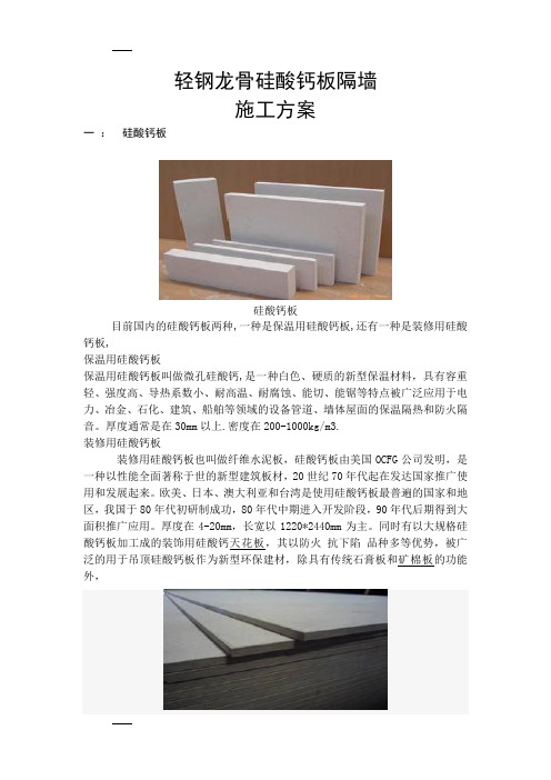 硅酸钙板产品介绍和施工工艺