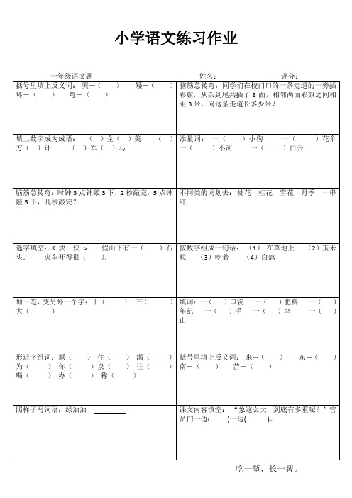 小学一年级语文快乐随堂练I (85)