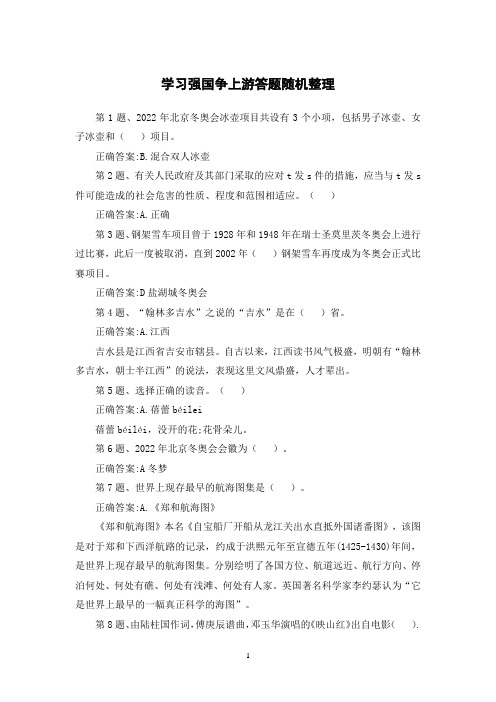 学习强国争上游抢答题随机整理带答案
