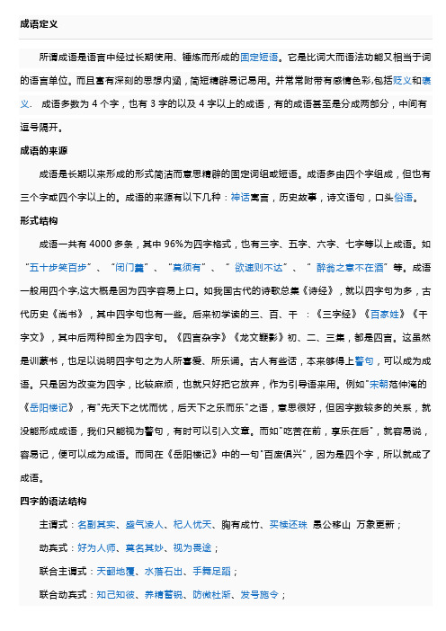 成语定义