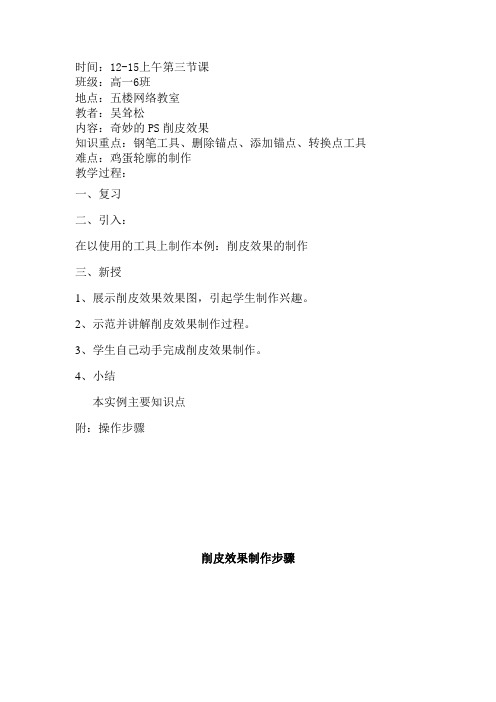 (ps教程)制作镂空蛋小鸡