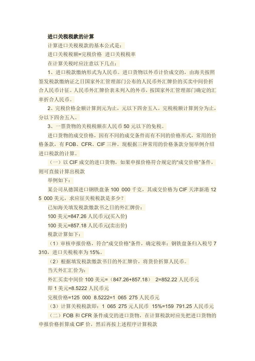 关税计算方法