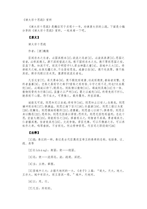 《谏太宗十思疏》赏析