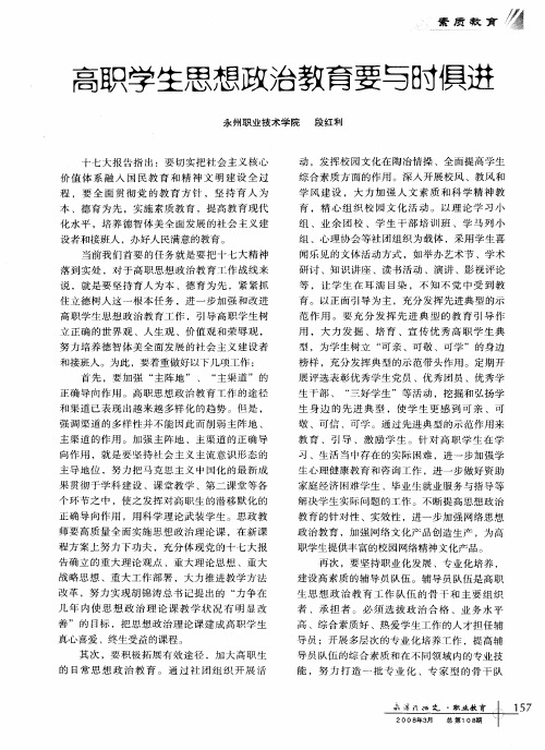 高职学生思想政治教育要与时俱进