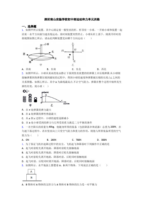 深圳南山实验学校初中部运动和力单元训练