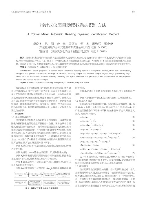 指针式仪表自动读数动态识别方法
