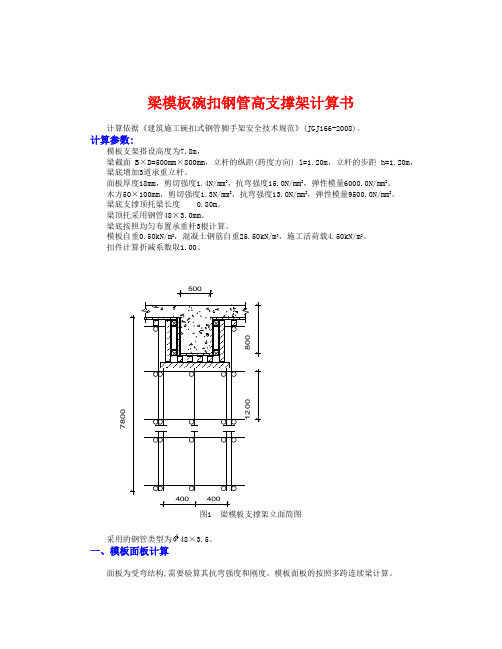 梁模板支架计算500800