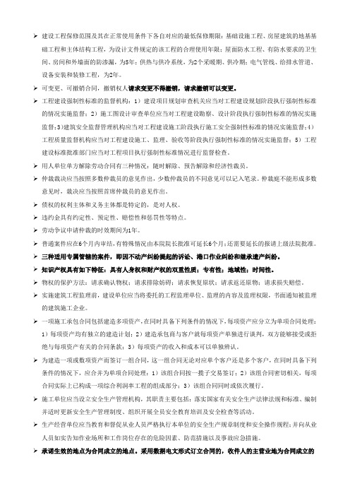 二级建造师考试_建设工程法规笔记