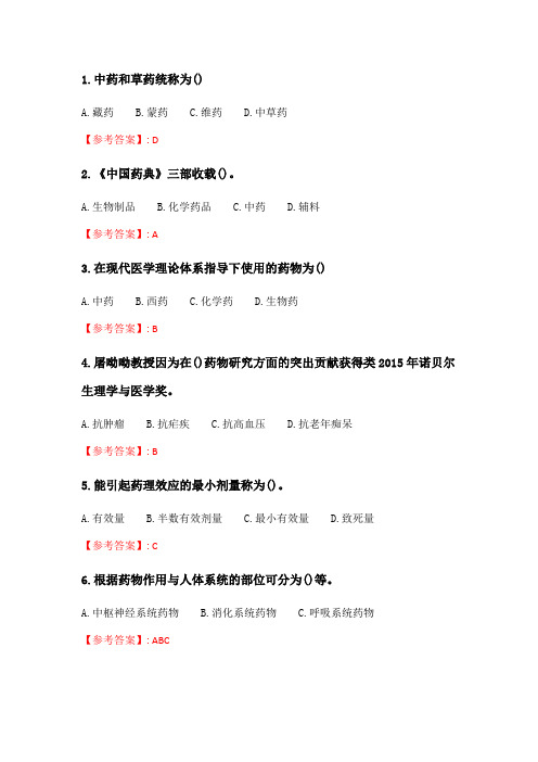 奥鹏南开20春学期(1709、1803、1809、1903、1909、2003)《药学概论》在线作业 随机.doc