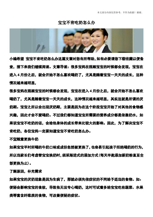 宝宝不肯吃奶怎么办