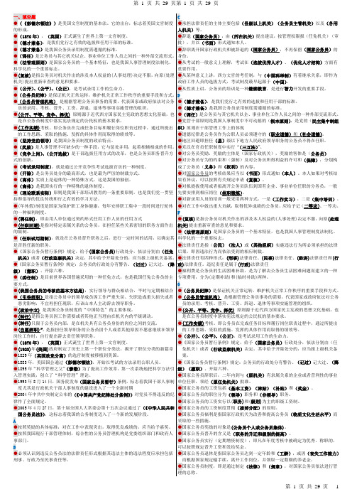 电大公务员制度讲座考试资料(史上最全)