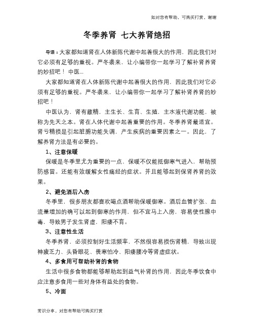 冬季养肾 七大养肾绝招