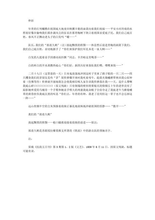 烽火诗情——新四军诗选_在进军中