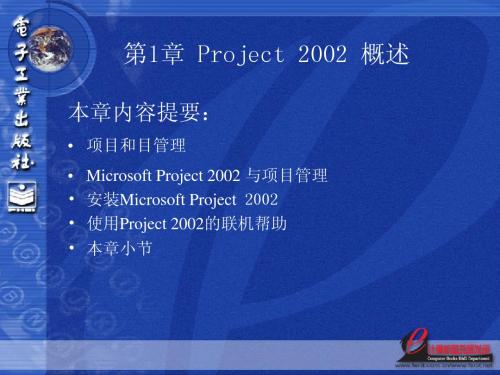 第1章Project 2002 概述(13)