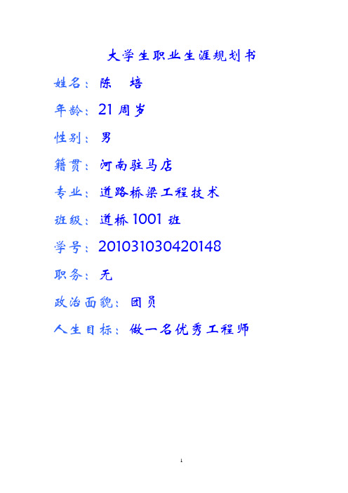 个人生涯规划书