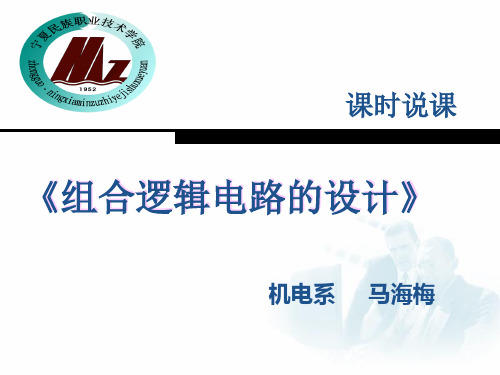 电子技术课时说课
