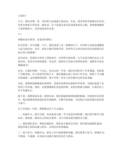 活动发言稿万能模板范文