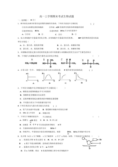 【生物】湖南省师大附中2013-2014学年高一上学期期末考试.docx