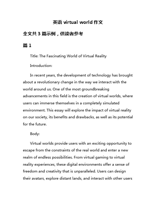 英语virtual world作文