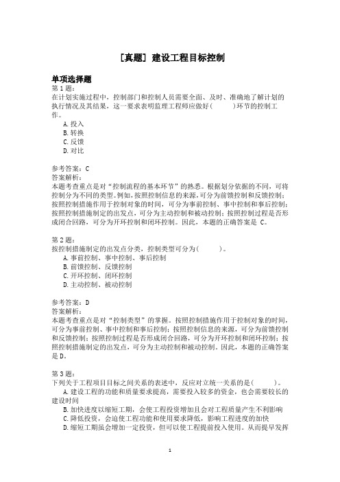 建设工程目标控制模拟题