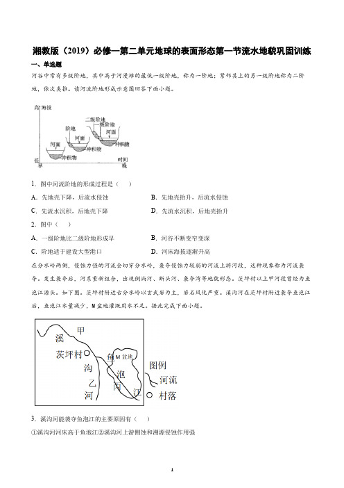 新教材地理湘教版必修一第二单元第二节风成地貌培优训练含答案