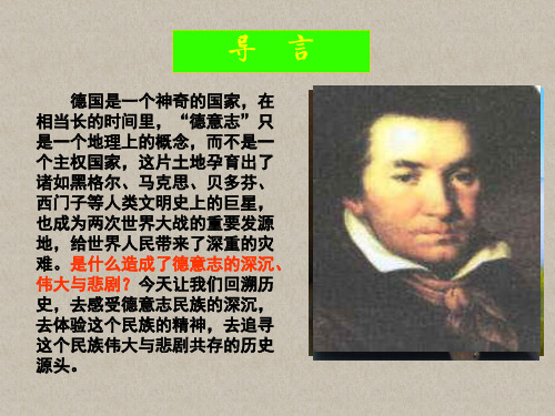 德国统一.ppt