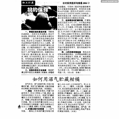 如何用沼气贮藏柑橘